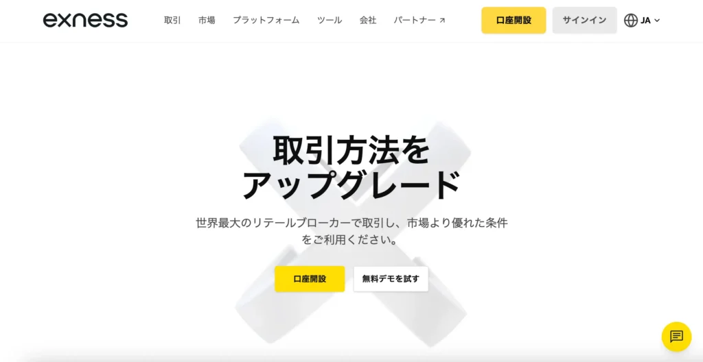 海外FXおすすめ業者比較ランキング4位はExness