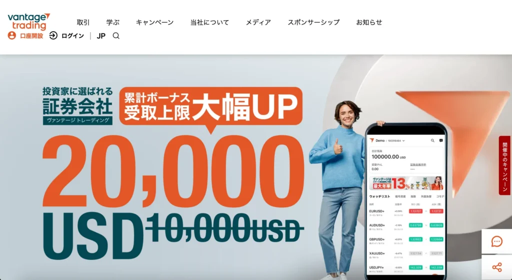 海外FXの法人口座のおすすめ1位はVantag Trading