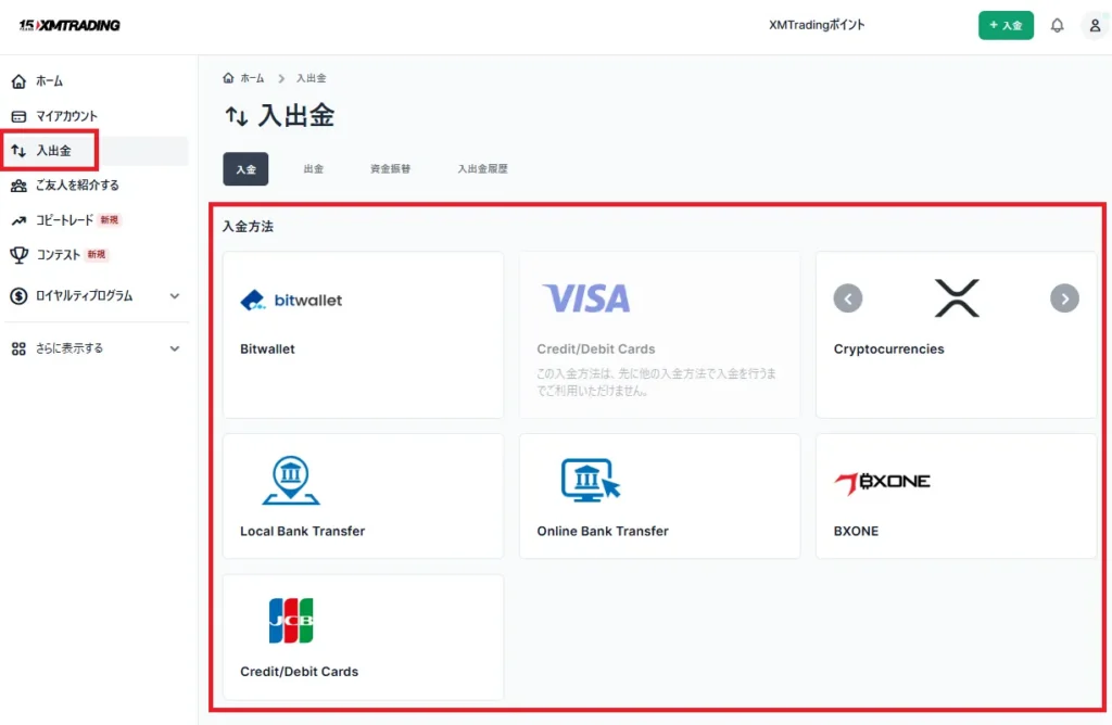 XMTradingへ入金して入金ボーナスを受け取る
