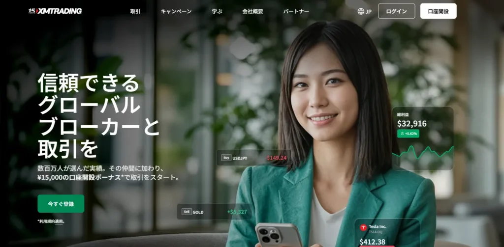 海外FXおすすめ業者比較ランキング1位はXMTrading