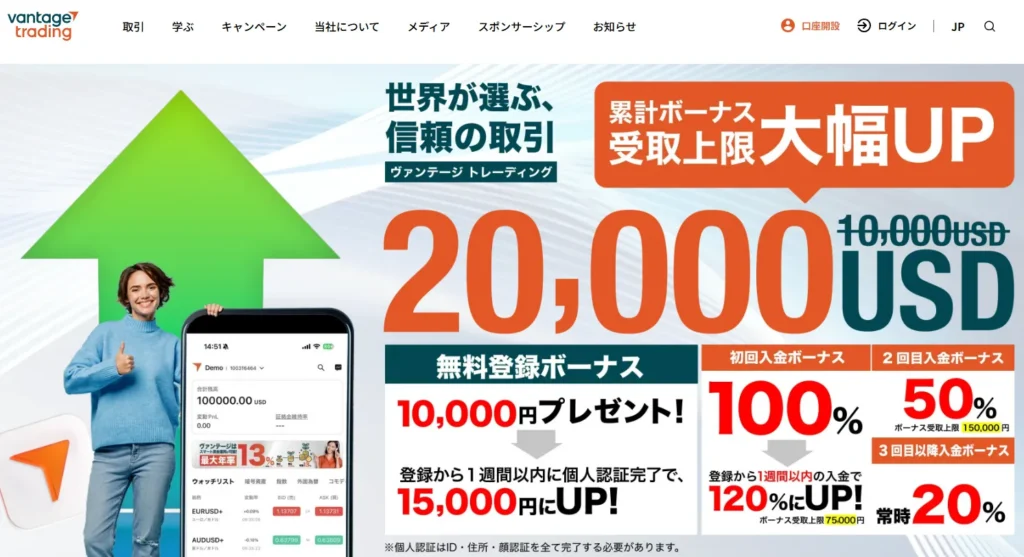 VantageTradingの公式サイト
