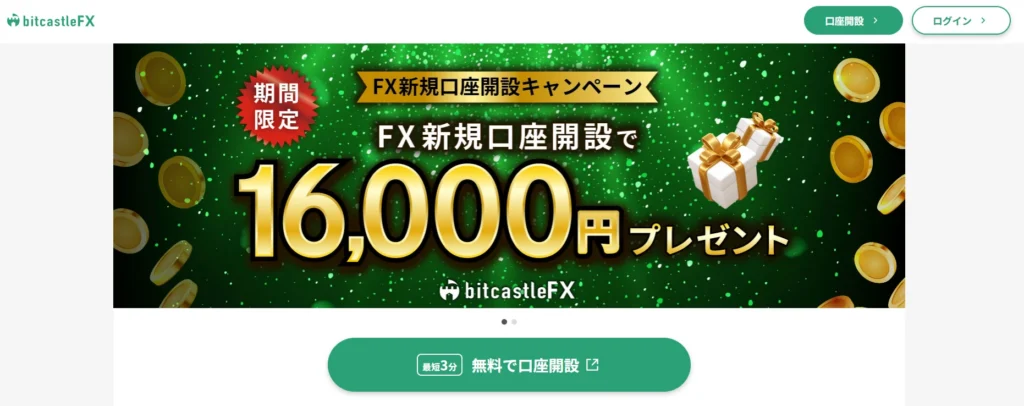 海外FXおすすめ業者比較ランキング3位はbitcastleFX