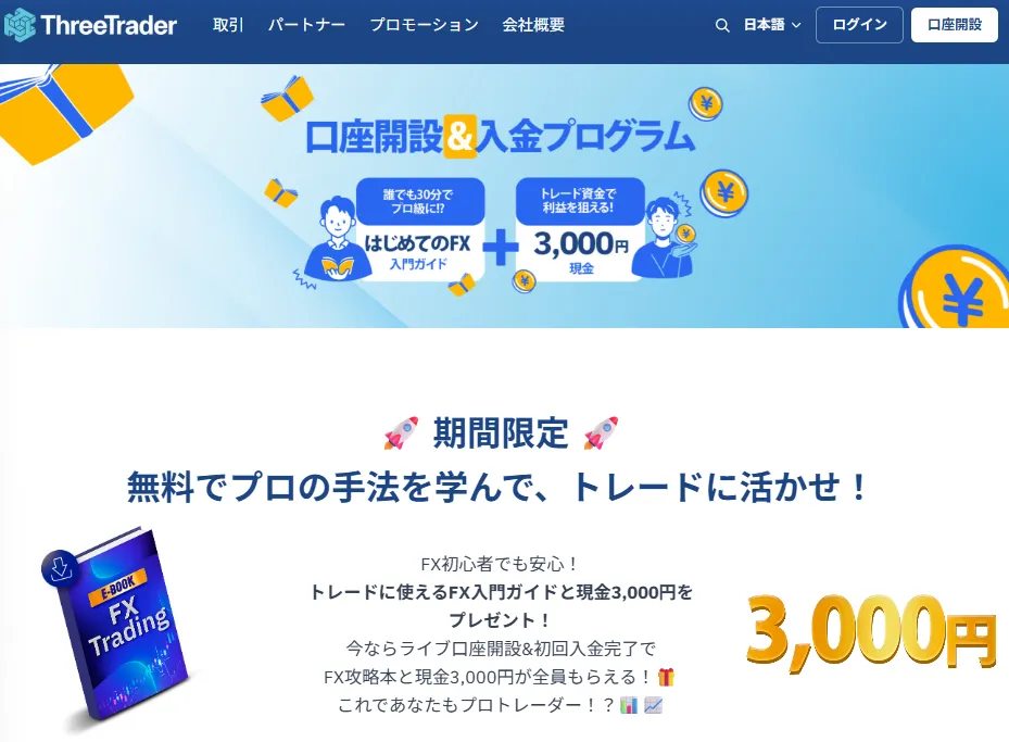 16位 ThreeTrader:3,000円