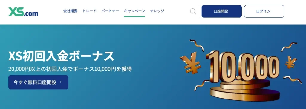 12位 XS.com:10,000円
